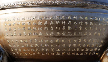 160字銘文 287字記事