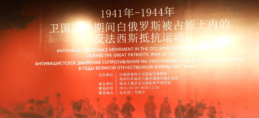 1941年-1944年衛國戰爭期間白俄羅斯被占領土內的反法西斯抵抗運動