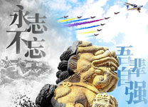 新華時評：抗戰(zhàn)精神燭照復(fù)興之路