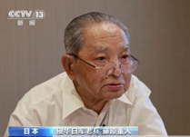 日本老兵回憶侵華戰爭：那樣的場景不忍回想