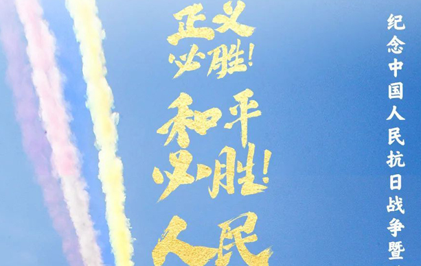 78年前的今天，我們勝利了！