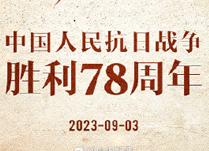 今天，一起轉發！紀念78年前來之不易的勝利！
