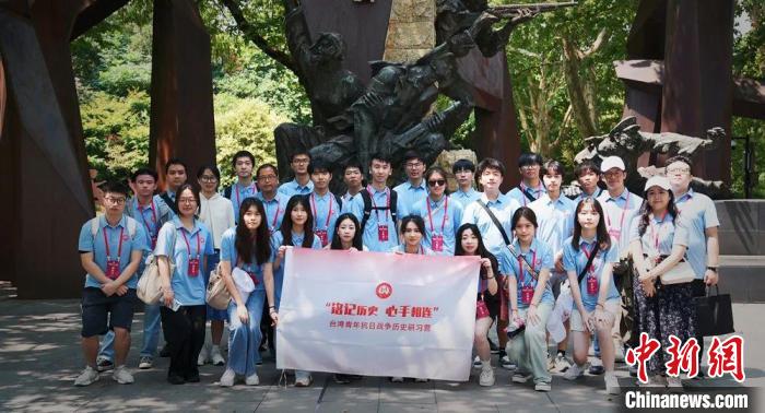 臺灣青年抗日戰爭歷史研習營在滬舉辦