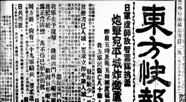 日軍炮轟宛平縣城的報道