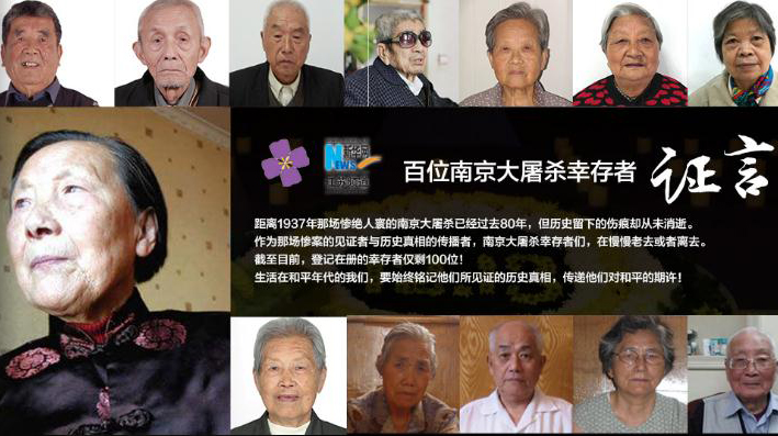 傾聽歷史:百位南京大屠殺幸存者證言